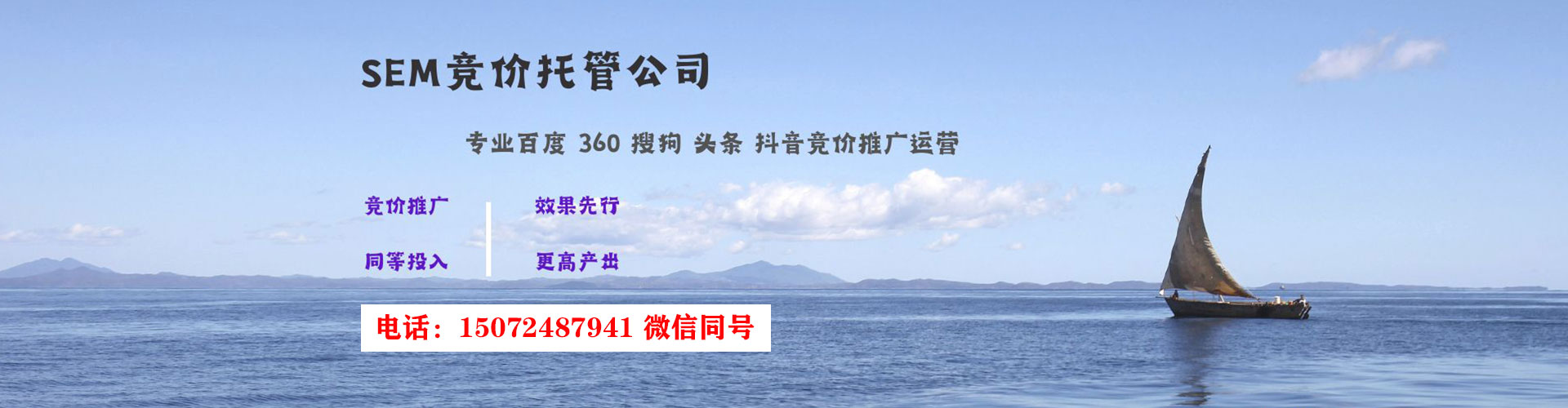 东城sem广告